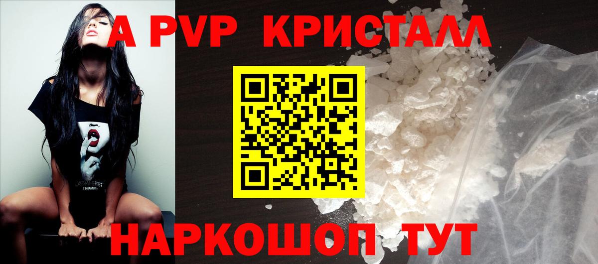 А ПВП кристаллы  APVP СК КРИС  APVP  А ПВП кристаллы  наркошоп  Вход с VPN  Улан-Удэ 