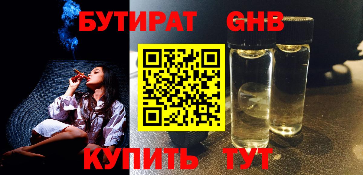 БУТИРАТ 1.4BDO  БУТИРАТ  Улан-Удэ  Вход с VPN 