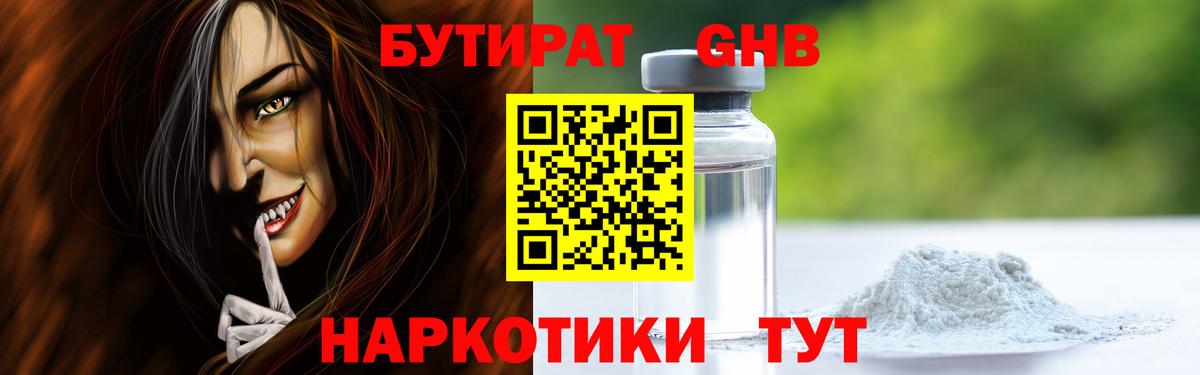 БУТИРАТ оксибутират Улан-Удэ