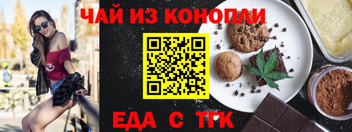 Улан-Удэ  Еда ТГК конопля  Вход с VPN 