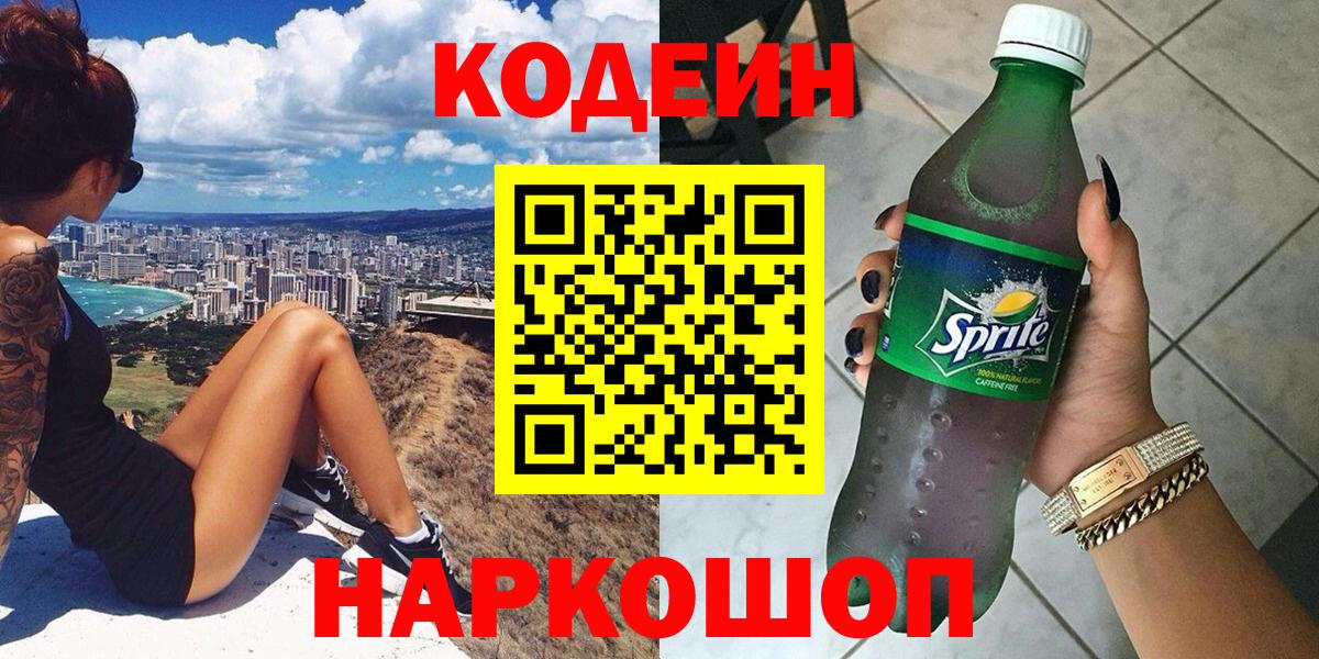 Кодеиновый сироп Lean Purple Drank  Вход с VPN  Улан-Удэ  Кодеин напиток Lean (лин) 