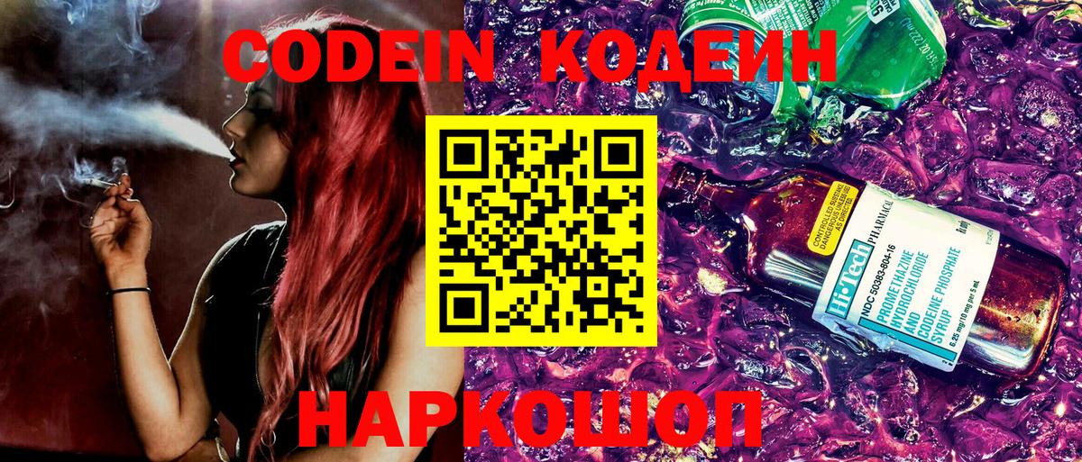 Codein напиток Lean (лин) Улан-Удэ