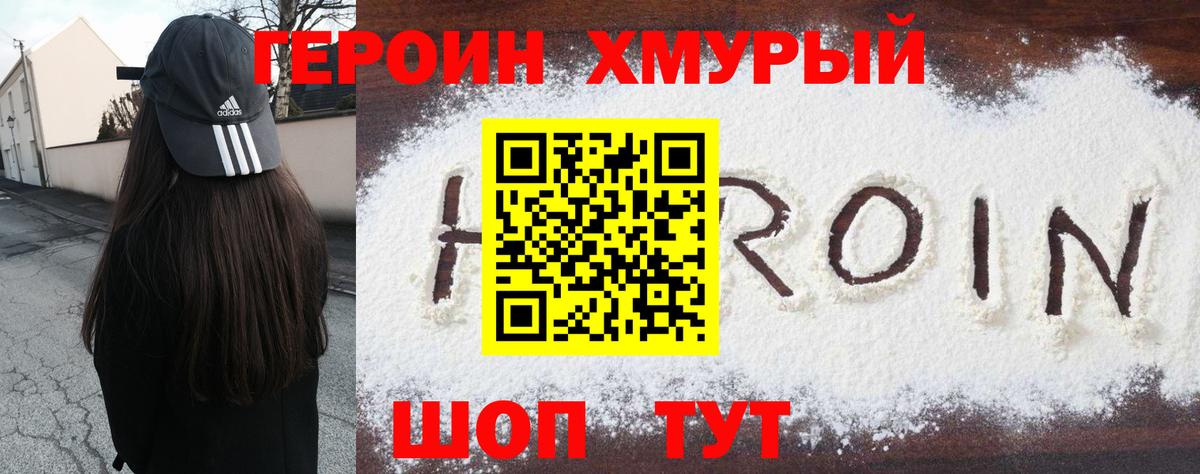 Героин Афган Улан-Удэ