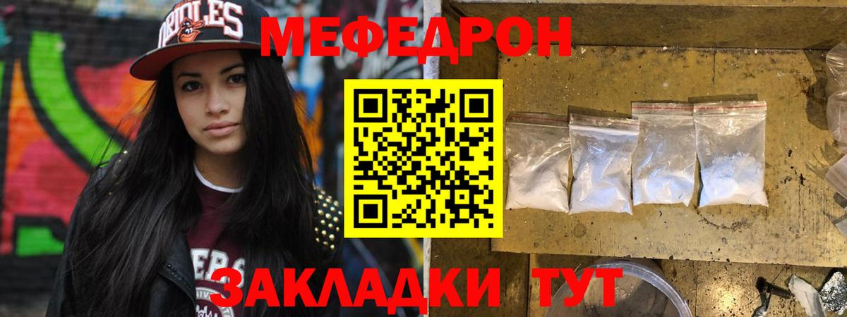 Улан-Удэ  МЕФ мяу мяу  Меф  Мефедрон кристаллы  Вход с VPN 