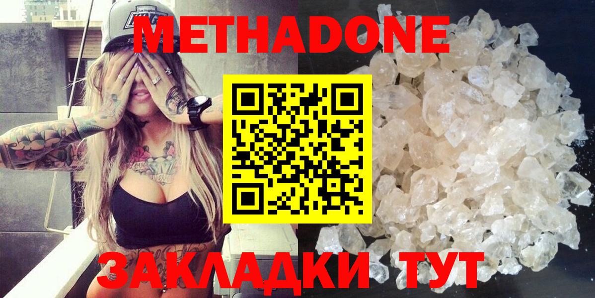 МЕТАДОН мёд Улан-Удэ