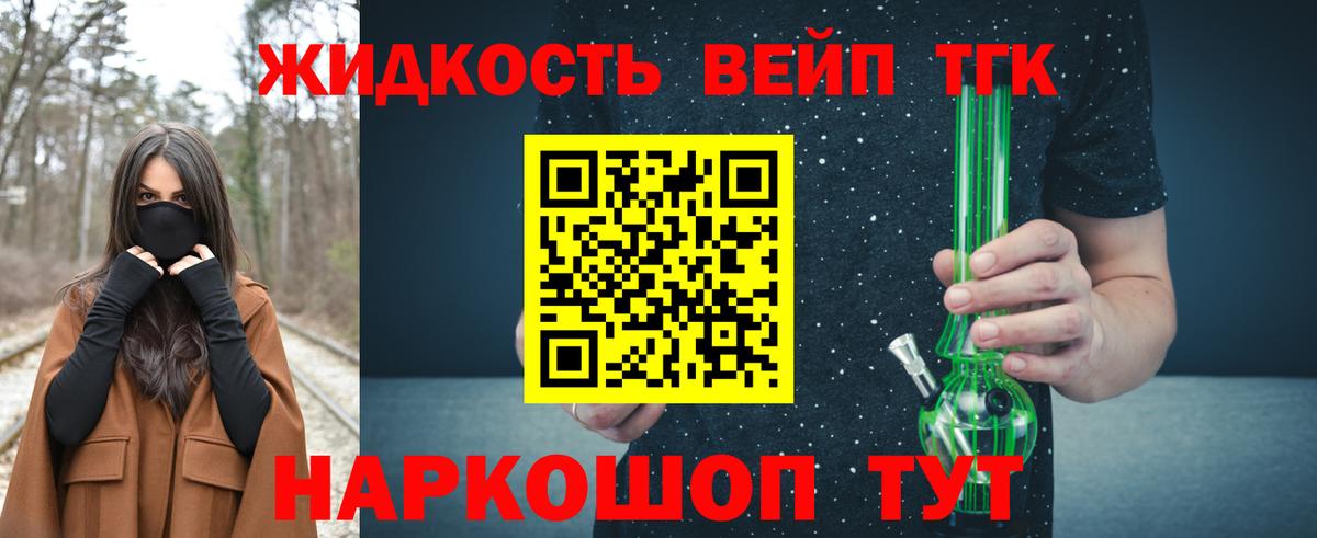 Улан-Удэ  Дистиллят ТГК жижа  ТГК вейп  Вход с VPN 